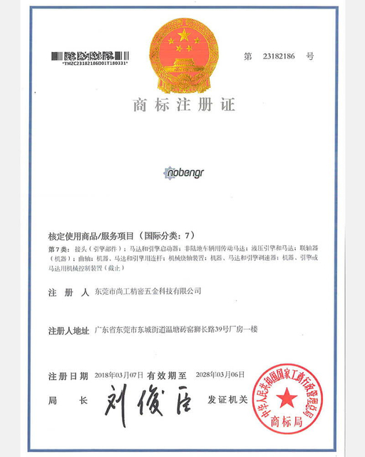 尚 工 注册 商标 -certificado