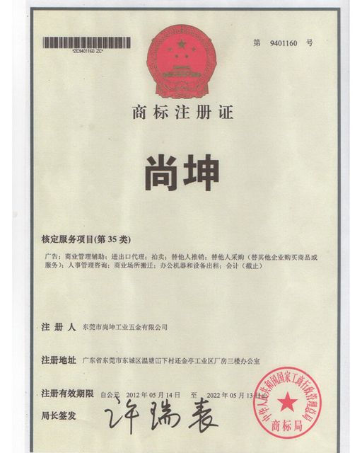 尚 坤 商标 第 35 类 (bisagra de la puerta, pestillo de extracción, pestillo de la puerta, bloqueo de la manija, pestillo de compresión)