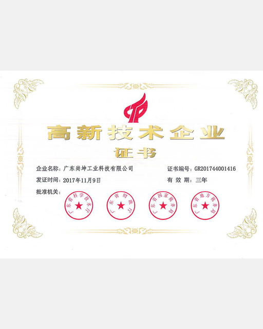 高新技术 企业 -certificado