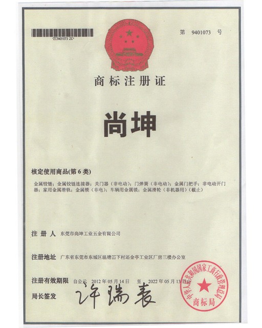 尚 坤 商标 第 6 类 (bisagra de la puerta, pestillo de extracción, pestillo de la puerta, bloqueo de la manija, pestillo de compresión)