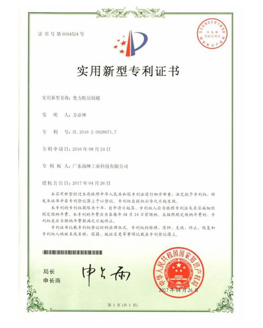 阻尼 铰 链 专利 -certificado