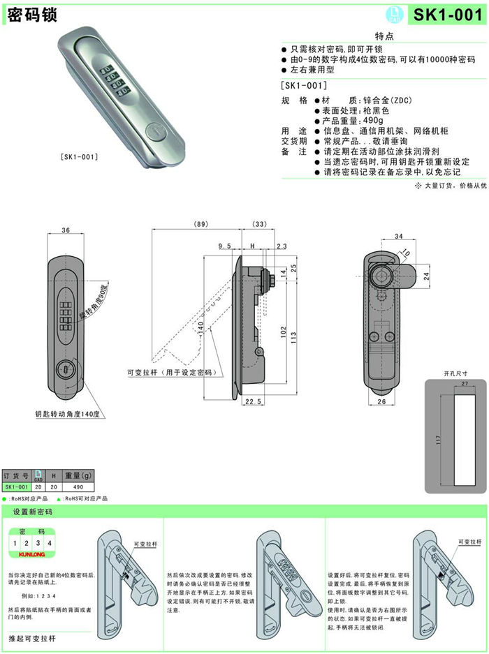 SK1-001 KUNLONG Industrial Code Lock